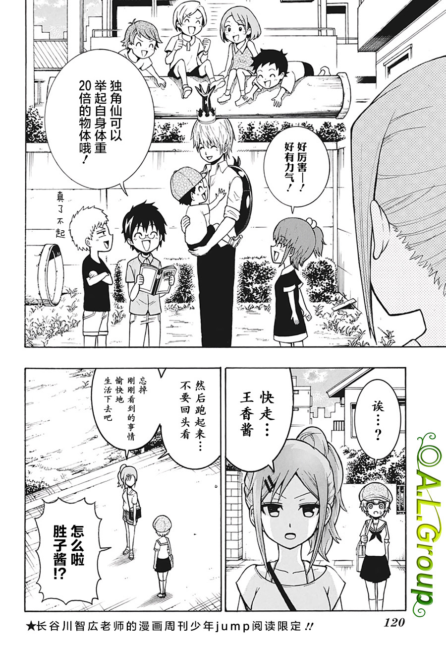 森林王者莫里亚蒂韩漫全集-第04话无删减无遮挡章节图片 