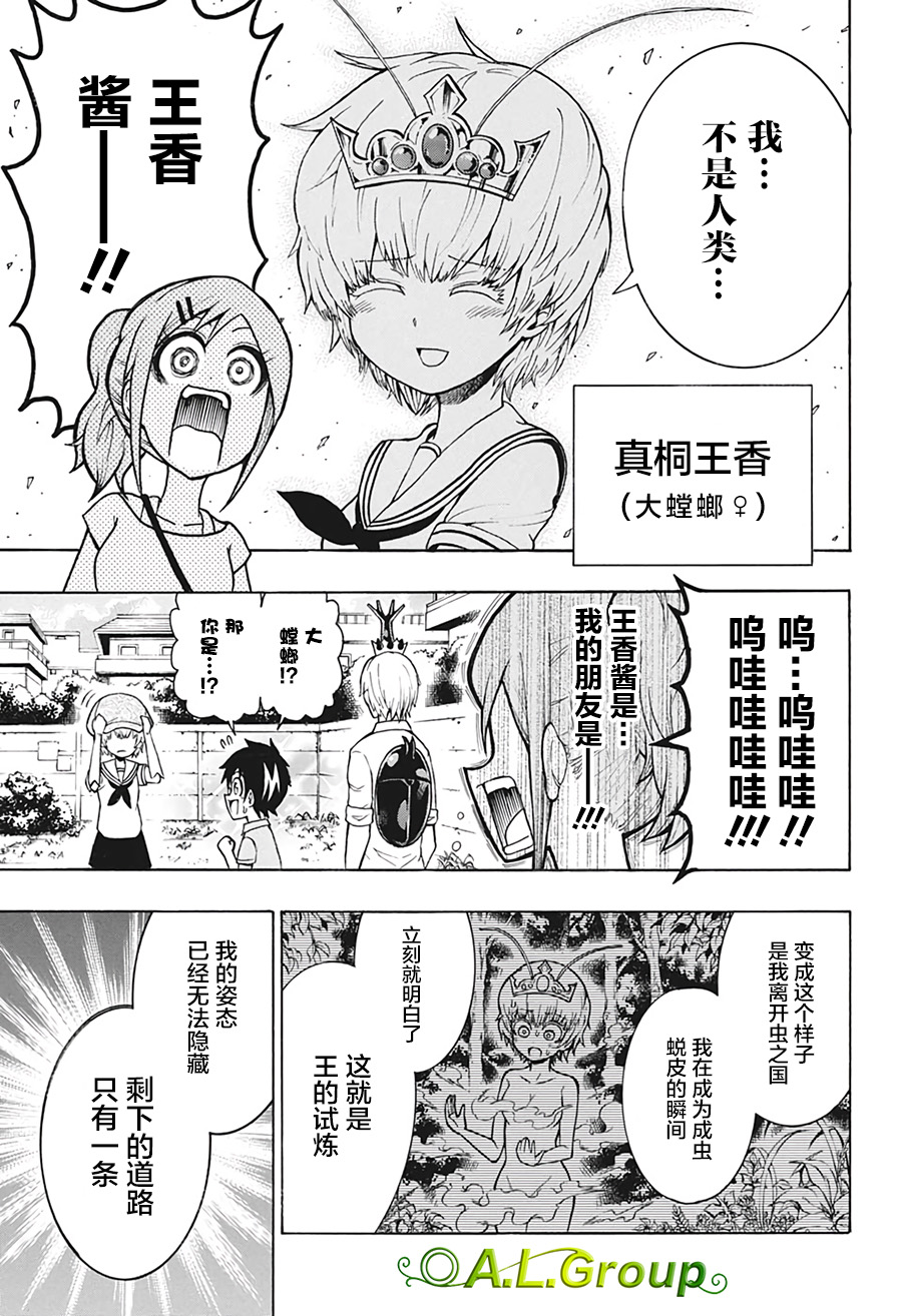 森林王者莫里亚蒂韩漫全集-第04话无删减无遮挡章节图片 