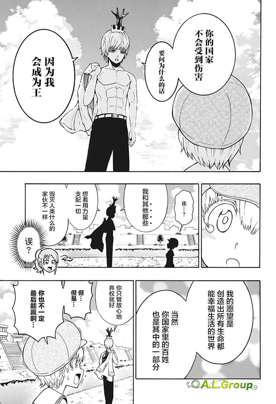 森林王者莫里亚蒂韩漫全集-第05话无删减无遮挡章节图片 