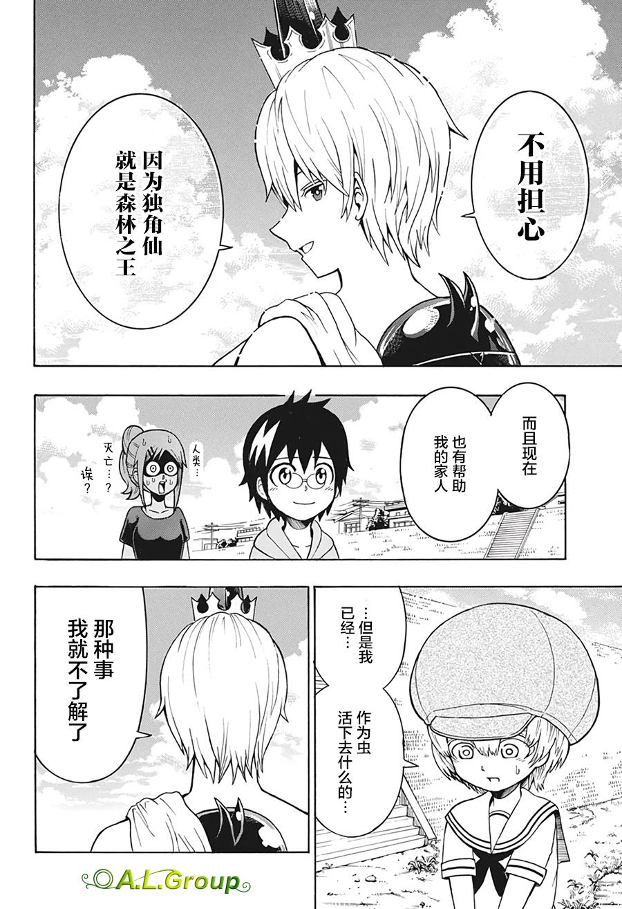 森林王者莫里亚蒂韩漫全集-第05话无删减无遮挡章节图片 