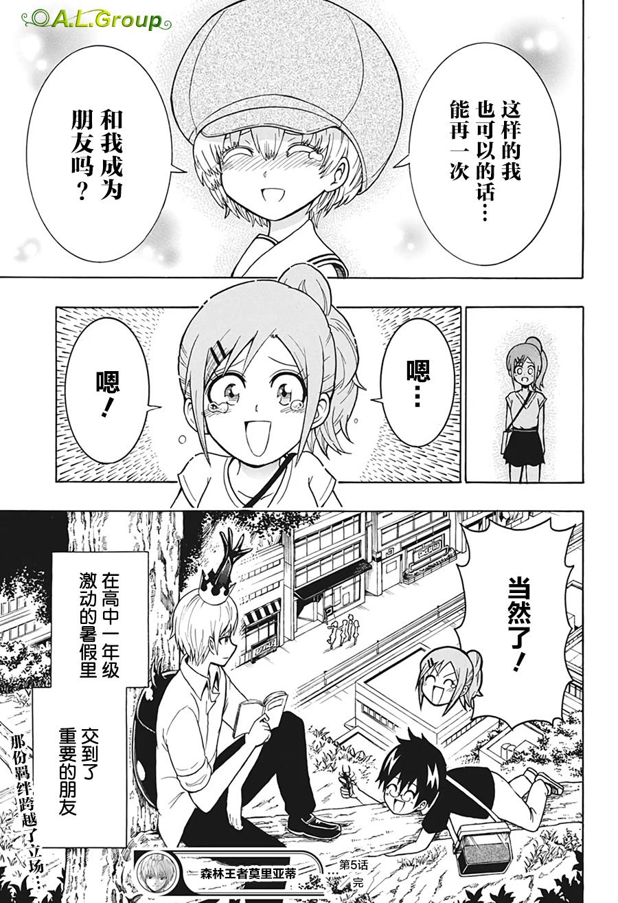 森林王者莫里亚蒂韩漫全集-第05话无删减无遮挡章节图片 