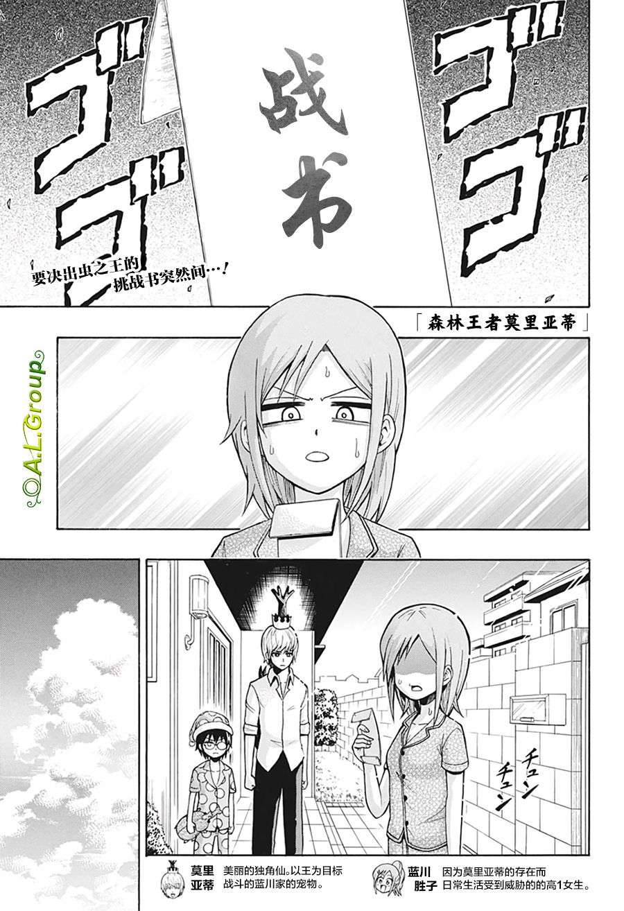 森林王者莫里亚蒂韩漫全集-第05话无删减无遮挡章节图片 