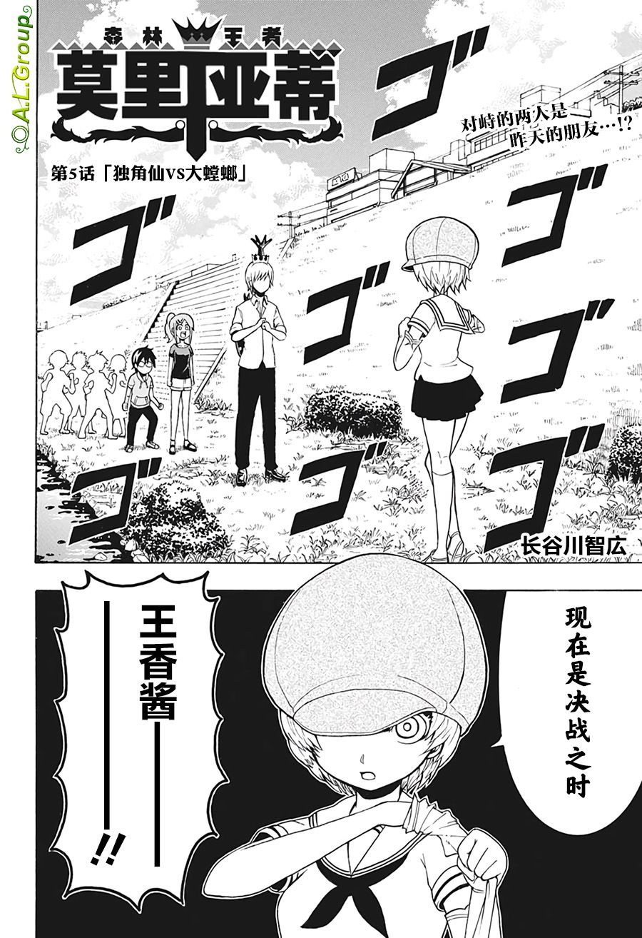 森林王者莫里亚蒂韩漫全集-第05话无删减无遮挡章节图片 