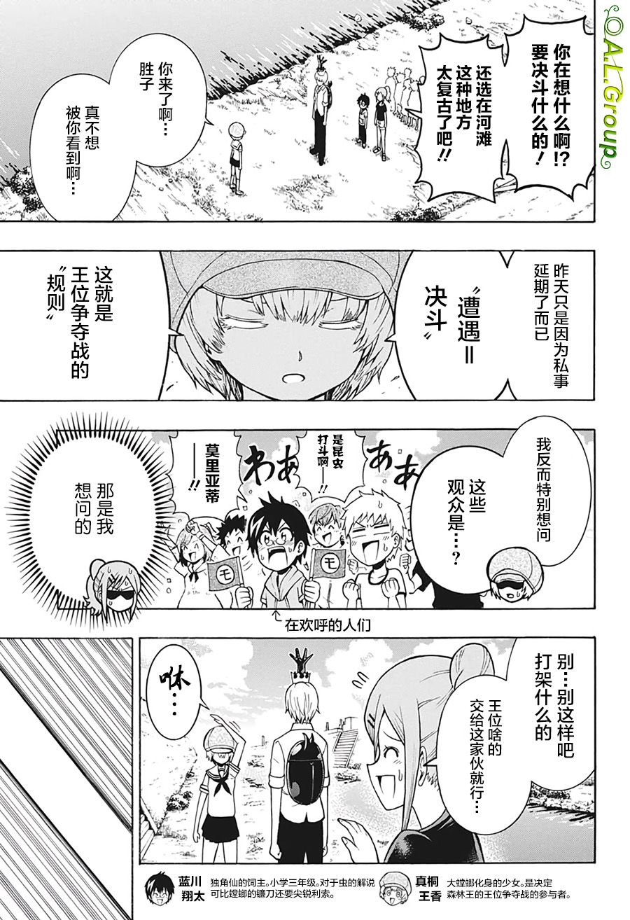 森林王者莫里亚蒂韩漫全集-第05话无删减无遮挡章节图片 