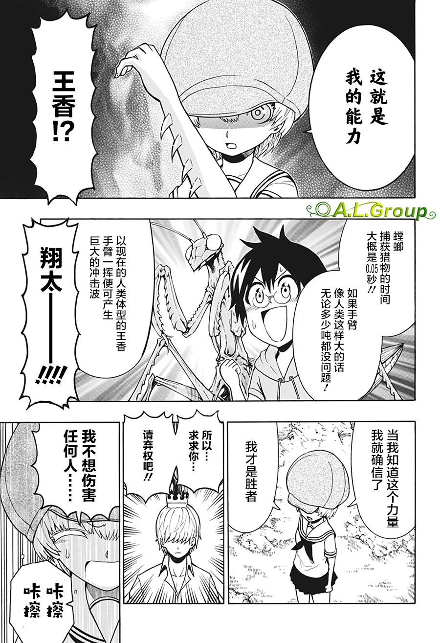 森林王者莫里亚蒂韩漫全集-第05话无删减无遮挡章节图片 