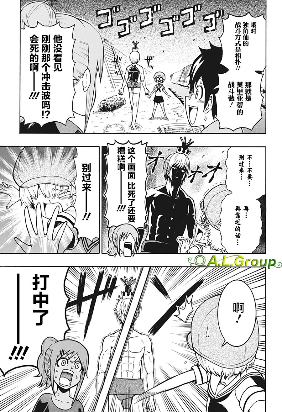 森林王者莫里亚蒂韩漫全集-第05话无删减无遮挡章节图片 