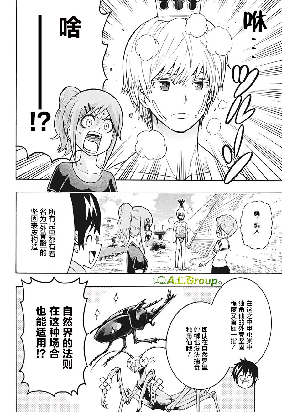 森林王者莫里亚蒂韩漫全集-第05话无删减无遮挡章节图片 