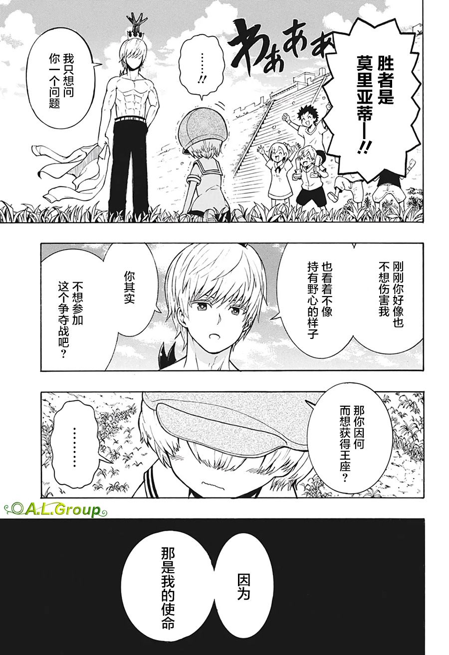 森林王者莫里亚蒂韩漫全集-第05话无删减无遮挡章节图片 