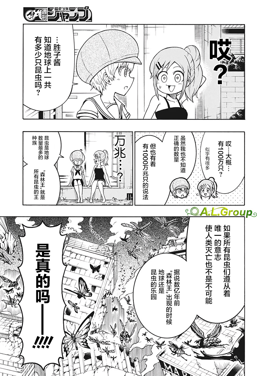 森林王者莫里亚蒂韩漫全集-第06话无删减无遮挡章节图片 