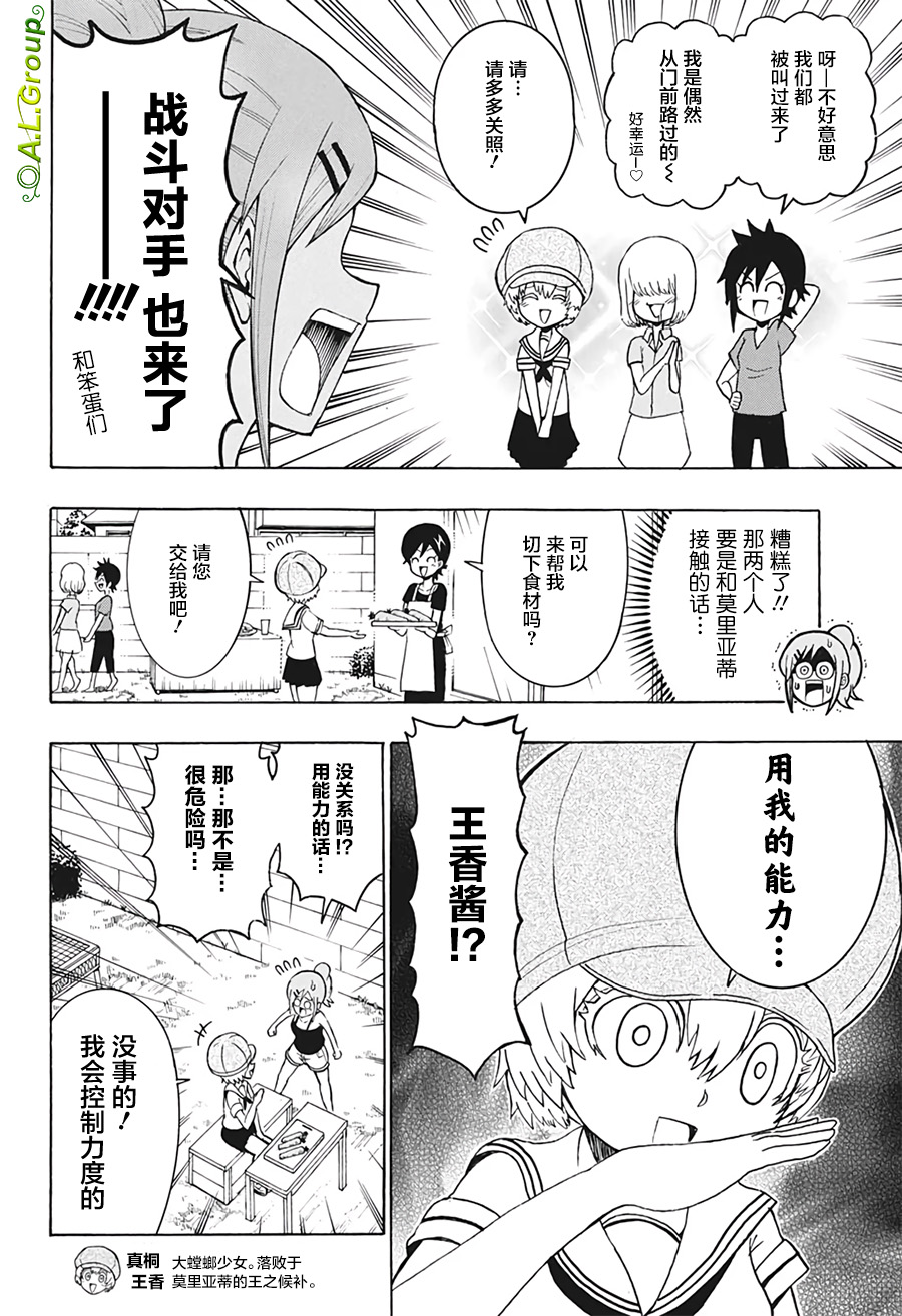森林王者莫里亚蒂韩漫全集-第06话无删减无遮挡章节图片 