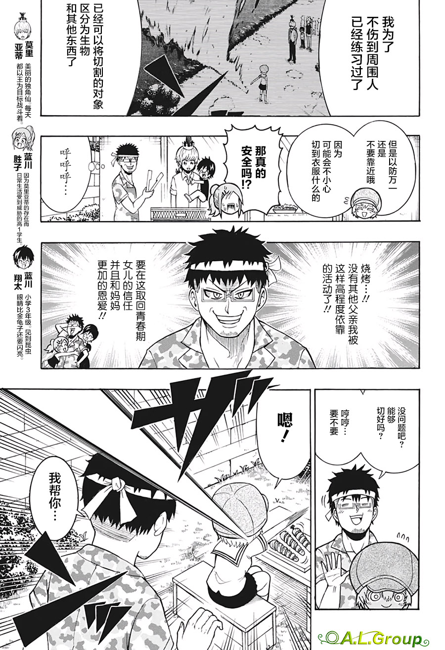 森林王者莫里亚蒂韩漫全集-第06话无删减无遮挡章节图片 