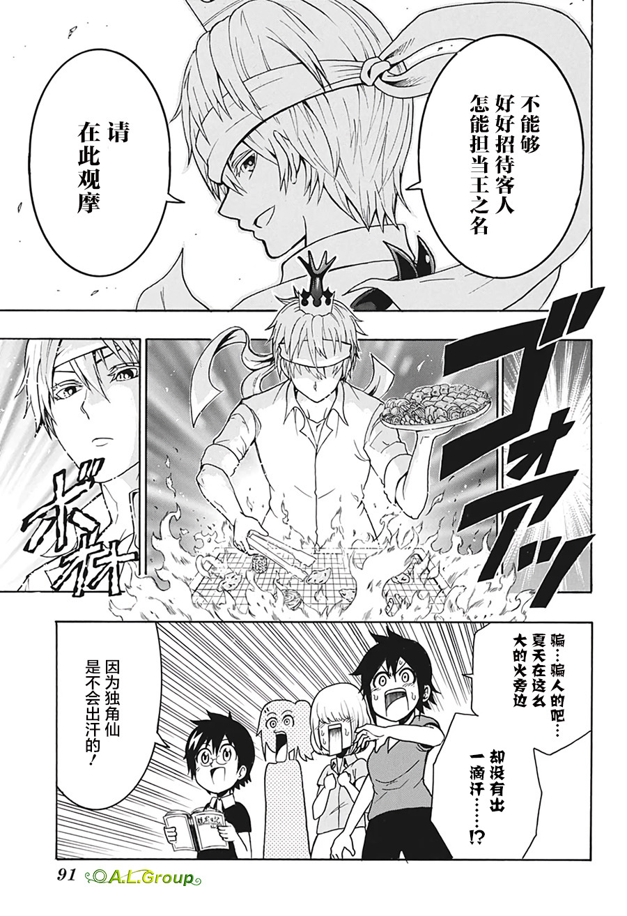森林王者莫里亚蒂韩漫全集-第06话无删减无遮挡章节图片 