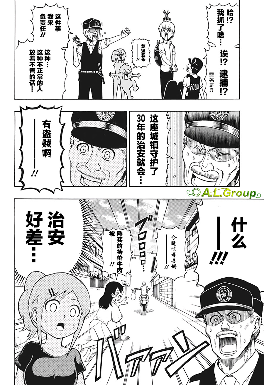 森林王者莫里亚蒂韩漫全集-第07话无删减无遮挡章节图片 