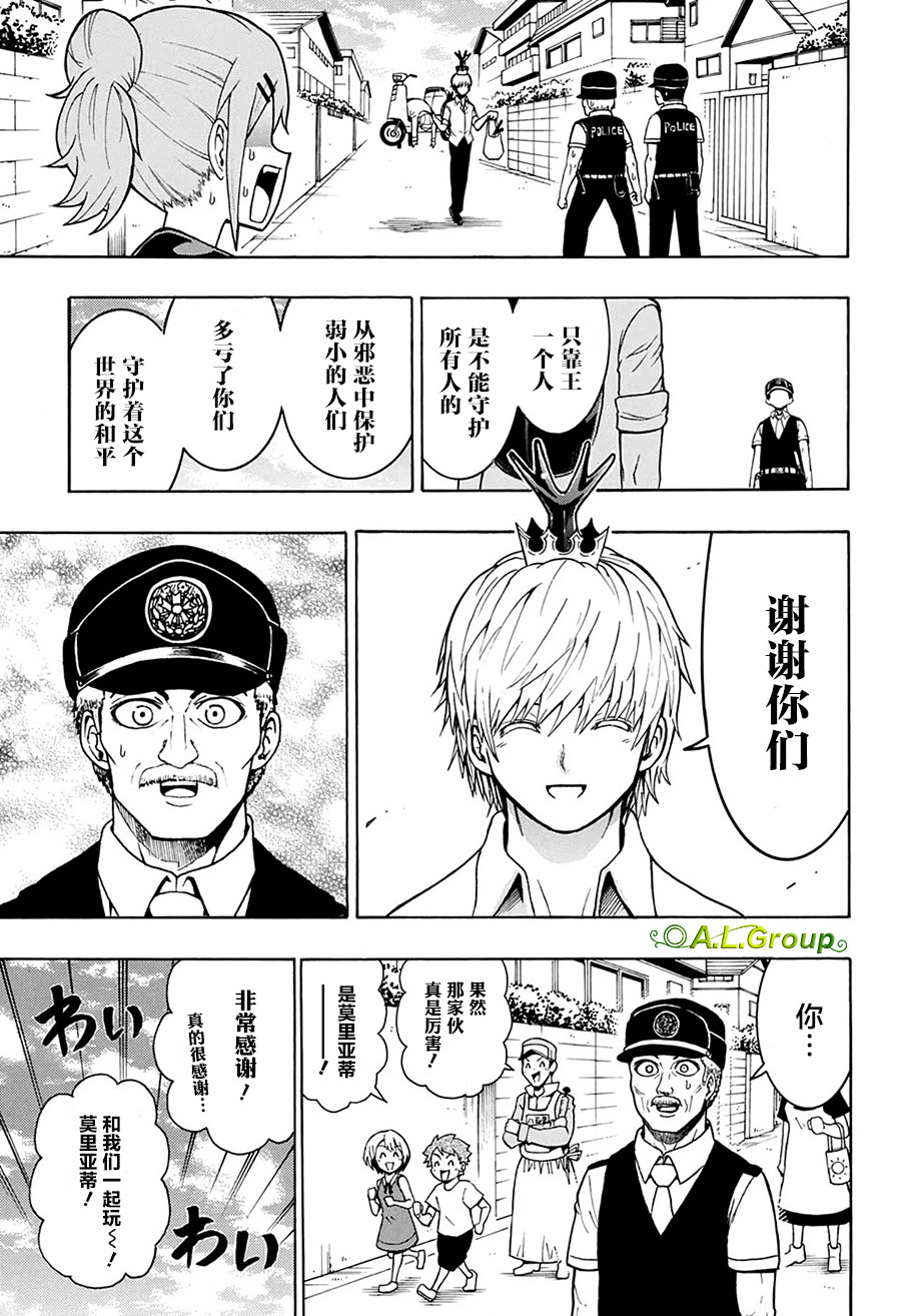 森林王者莫里亚蒂韩漫全集-第07话无删减无遮挡章节图片 