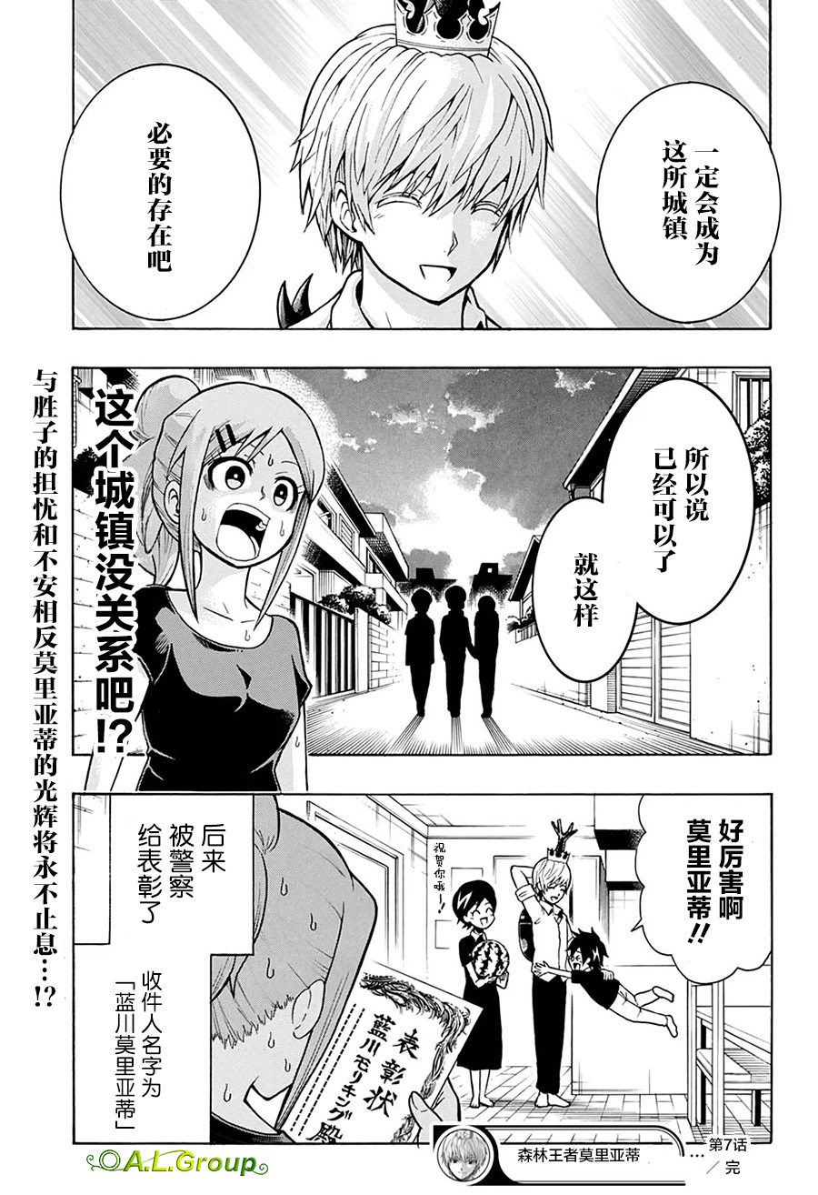 森林王者莫里亚蒂韩漫全集-第07话无删减无遮挡章节图片 