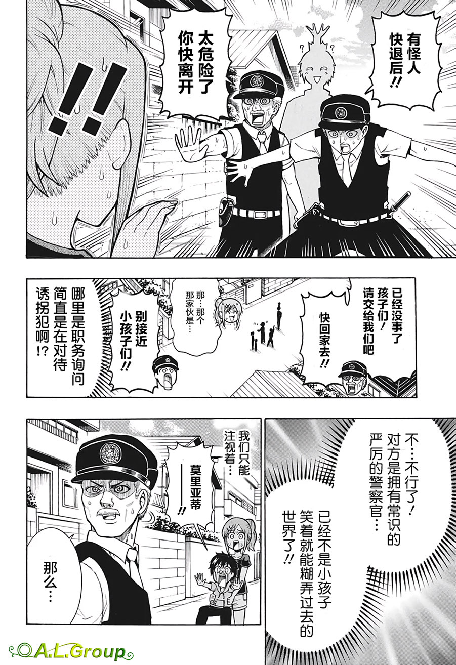 森林王者莫里亚蒂韩漫全集-第07话无删减无遮挡章节图片 