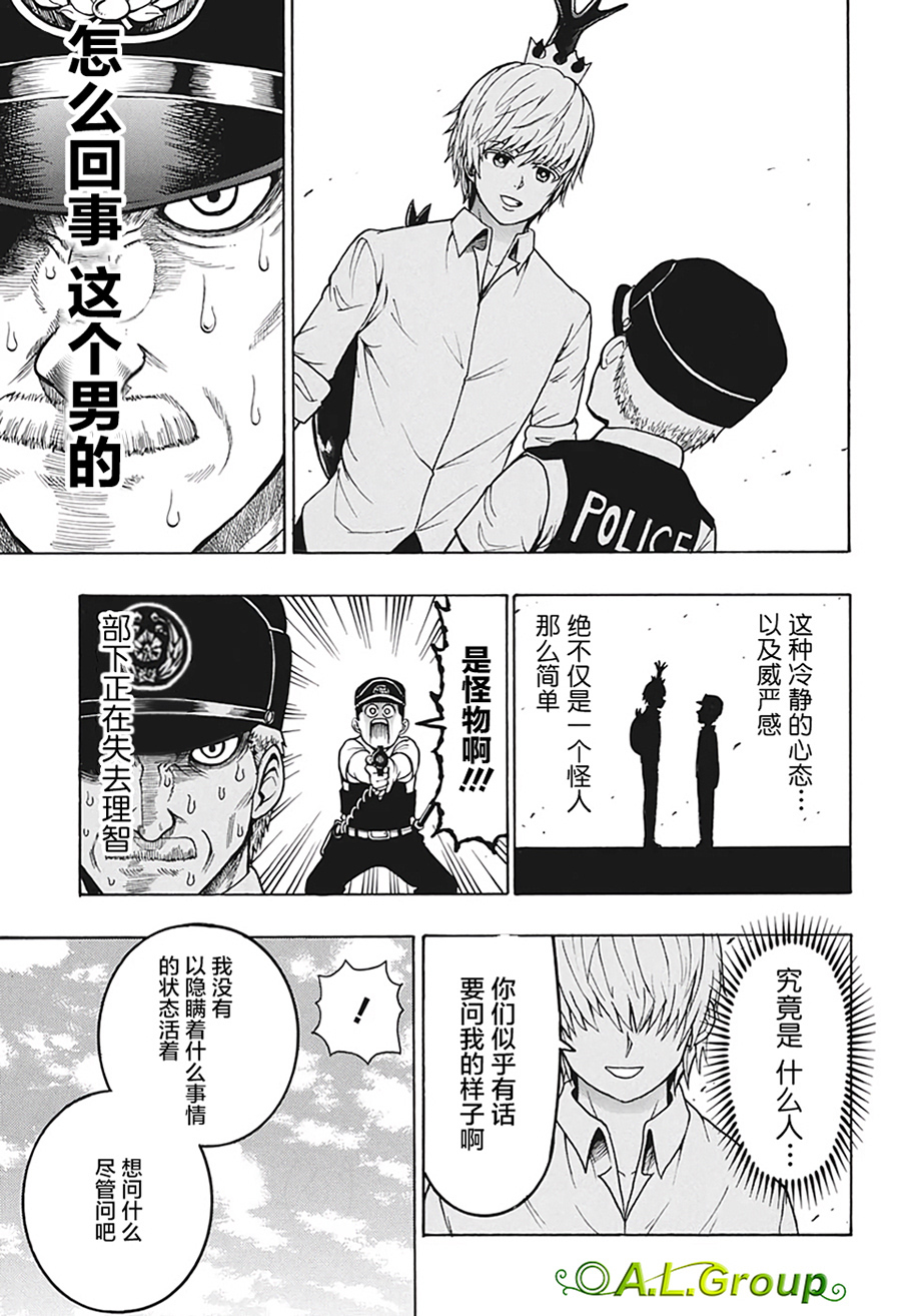森林王者莫里亚蒂韩漫全集-第07话无删减无遮挡章节图片 