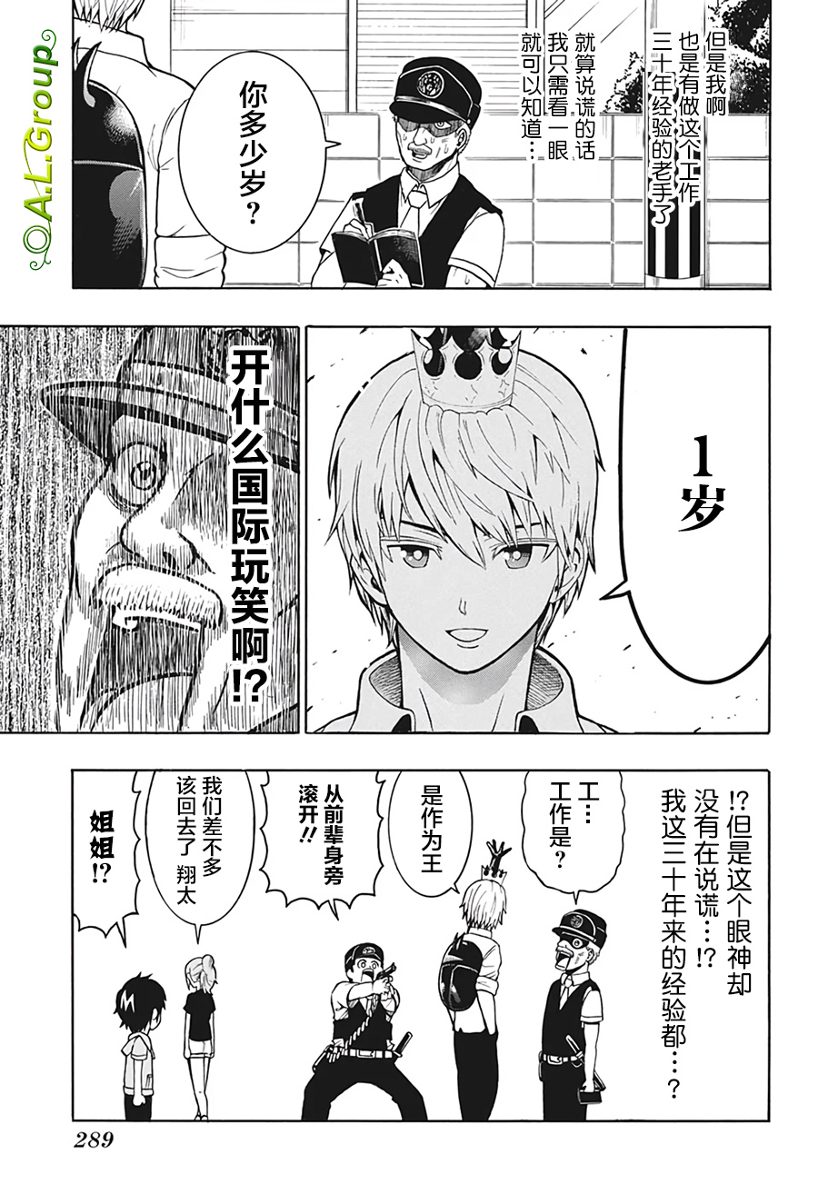 森林王者莫里亚蒂韩漫全集-第07话无删减无遮挡章节图片 