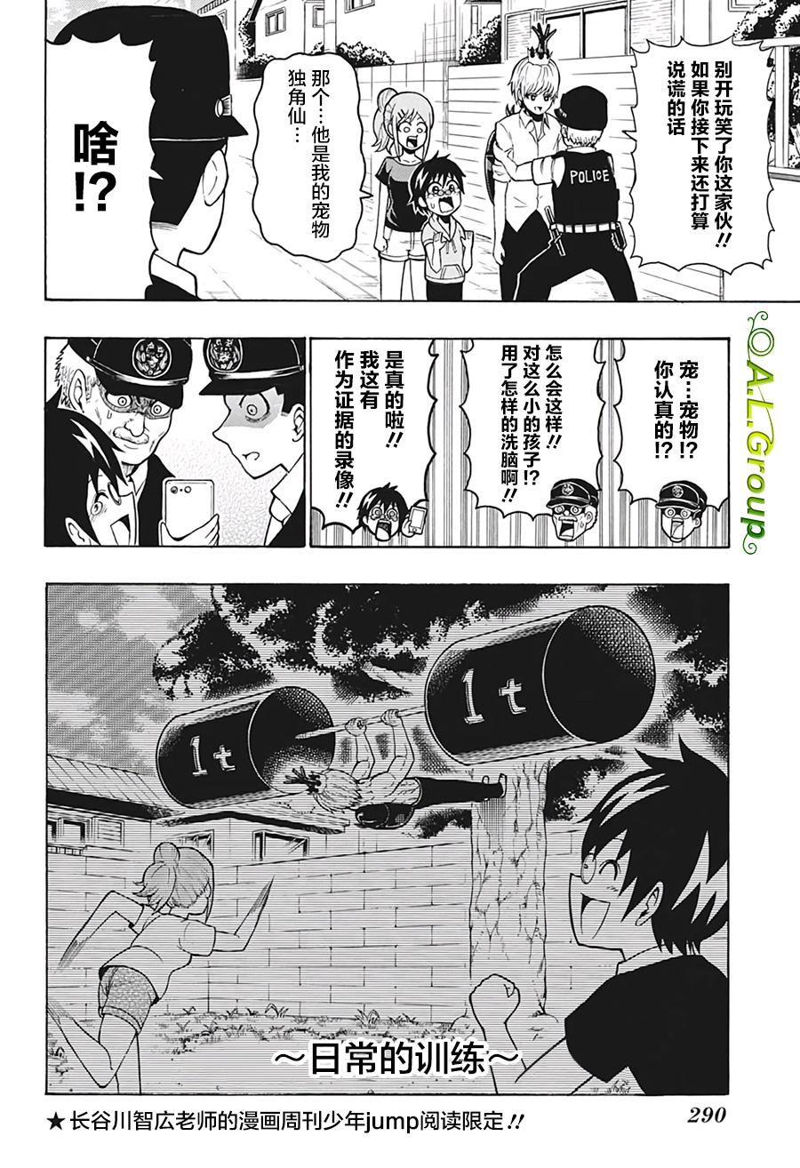 森林王者莫里亚蒂韩漫全集-第07话无删减无遮挡章节图片 
