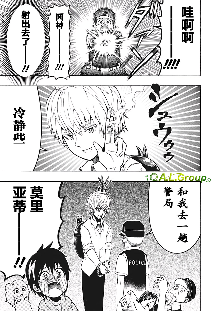 森林王者莫里亚蒂韩漫全集-第07话无删减无遮挡章节图片 