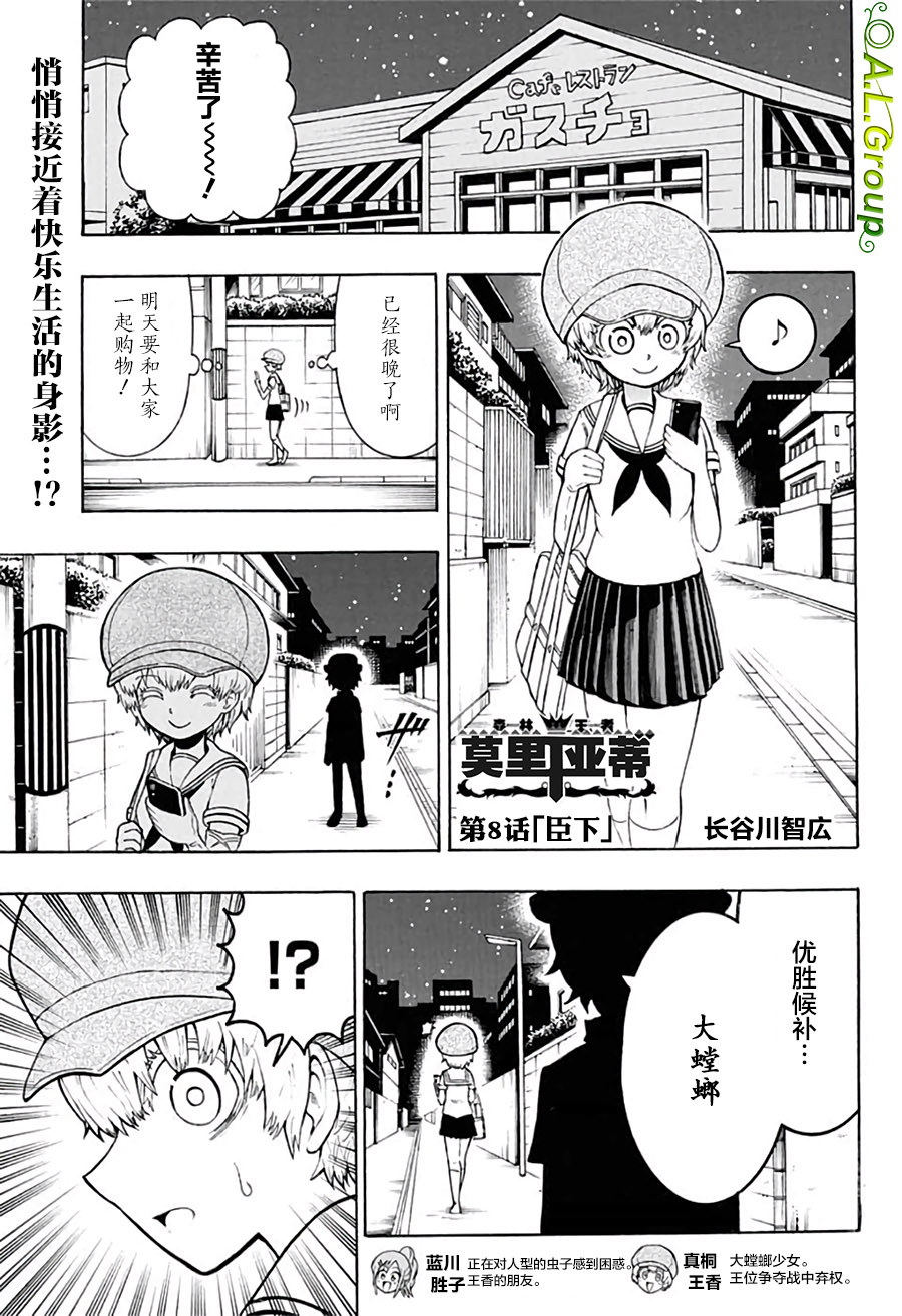 森林王者莫里亚蒂韩漫全集-第08话无删减无遮挡章节图片 