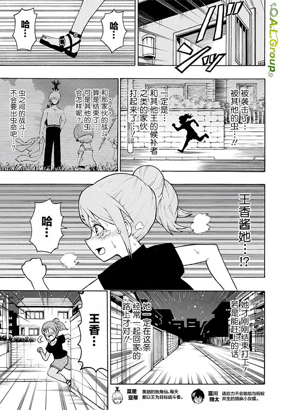 森林王者莫里亚蒂韩漫全集-第08话无删减无遮挡章节图片 
