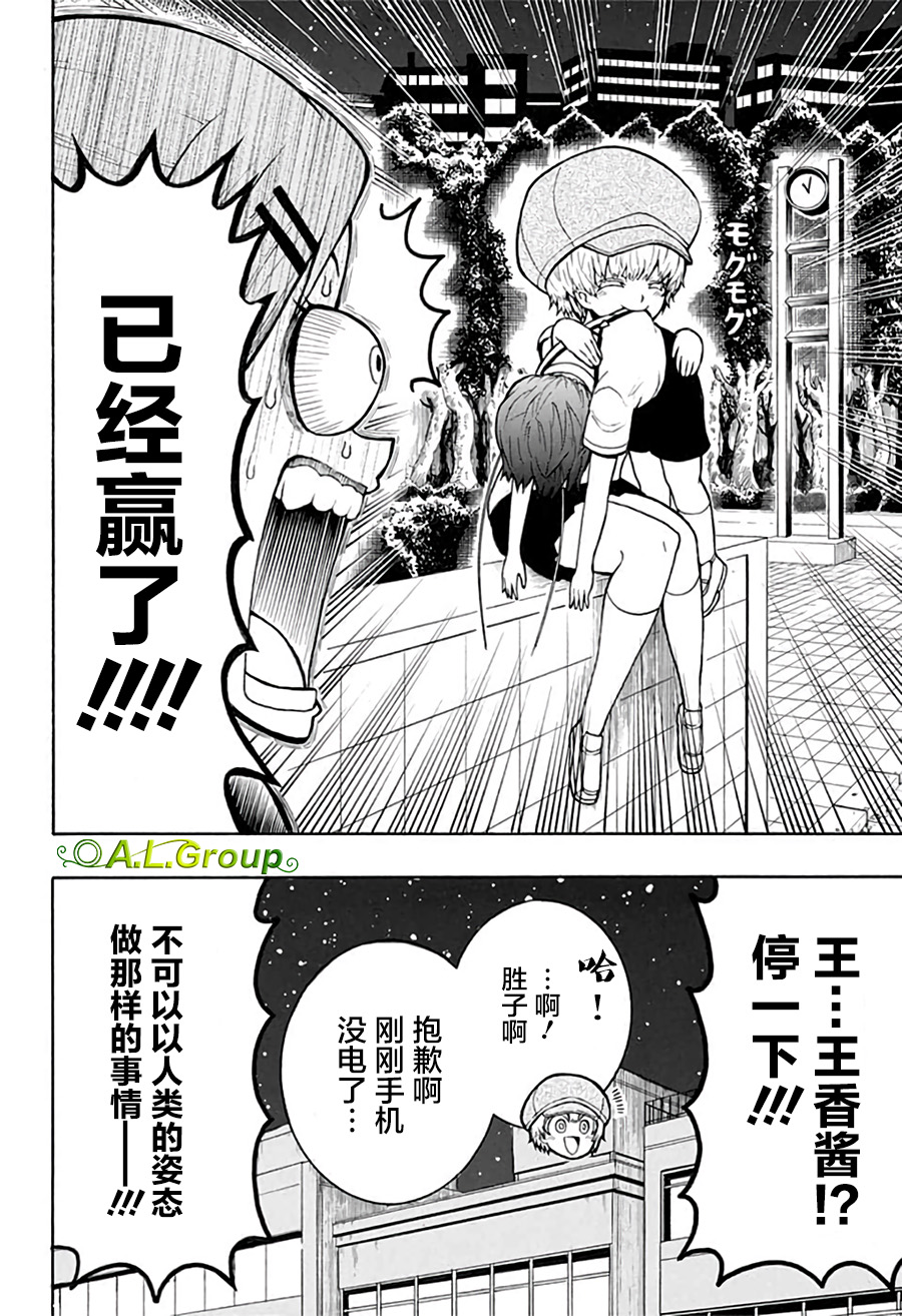 森林王者莫里亚蒂韩漫全集-第08话无删减无遮挡章节图片 