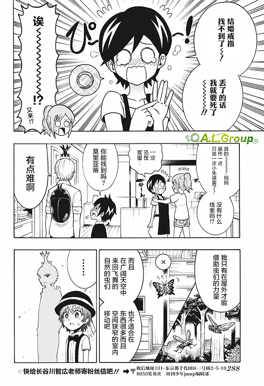 森林王者莫里亚蒂韩漫全集-第09话无删减无遮挡章节图片 