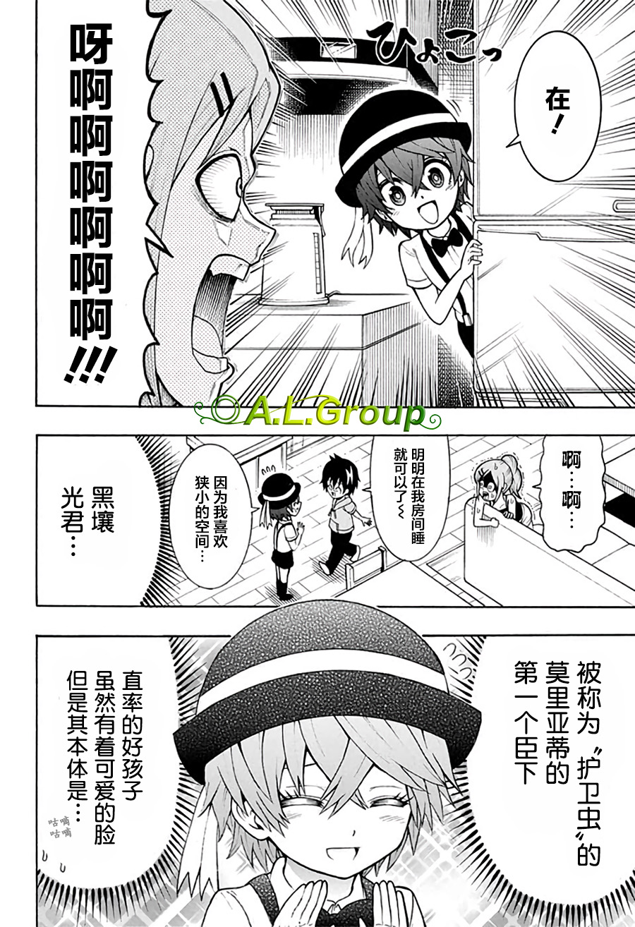 森林王者莫里亚蒂韩漫全集-第09话无删减无遮挡章节图片 