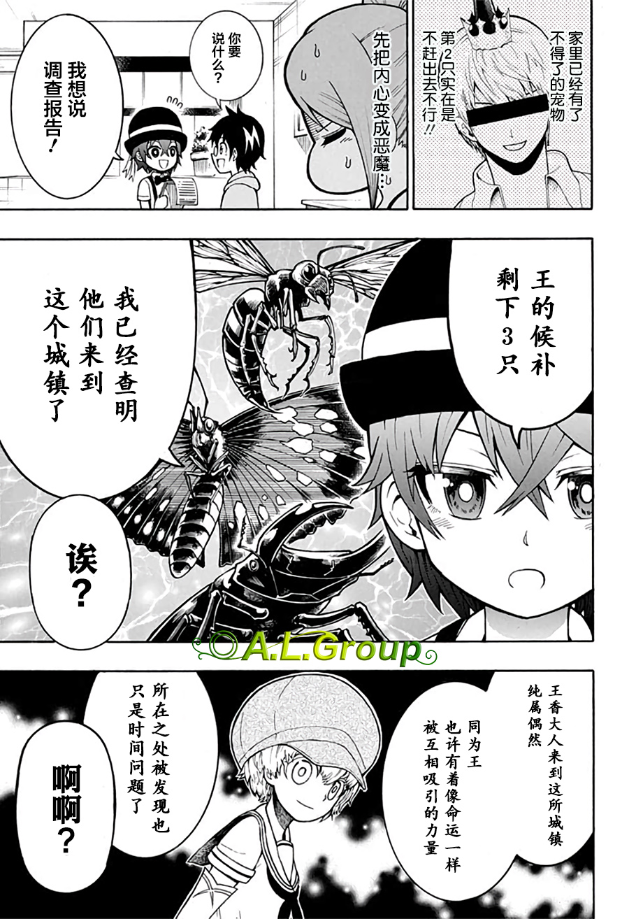 森林王者莫里亚蒂韩漫全集-第09话无删减无遮挡章节图片 