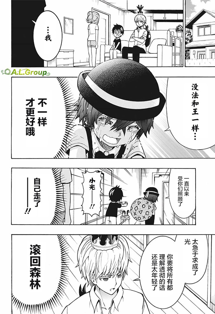 森林王者莫里亚蒂韩漫全集-第09话无删减无遮挡章节图片 
