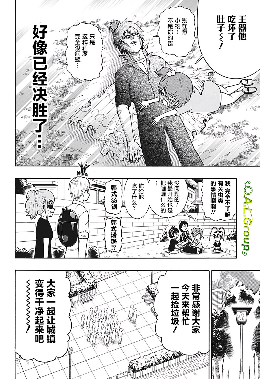 森林王者莫里亚蒂韩漫全集-第10话无删减无遮挡章节图片 