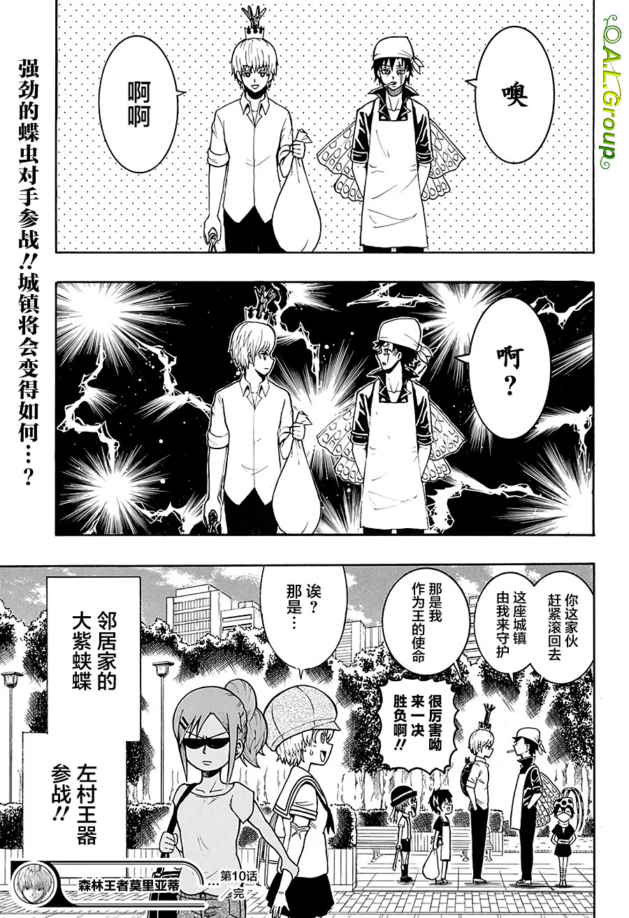 森林王者莫里亚蒂韩漫全集-第10话无删减无遮挡章节图片 