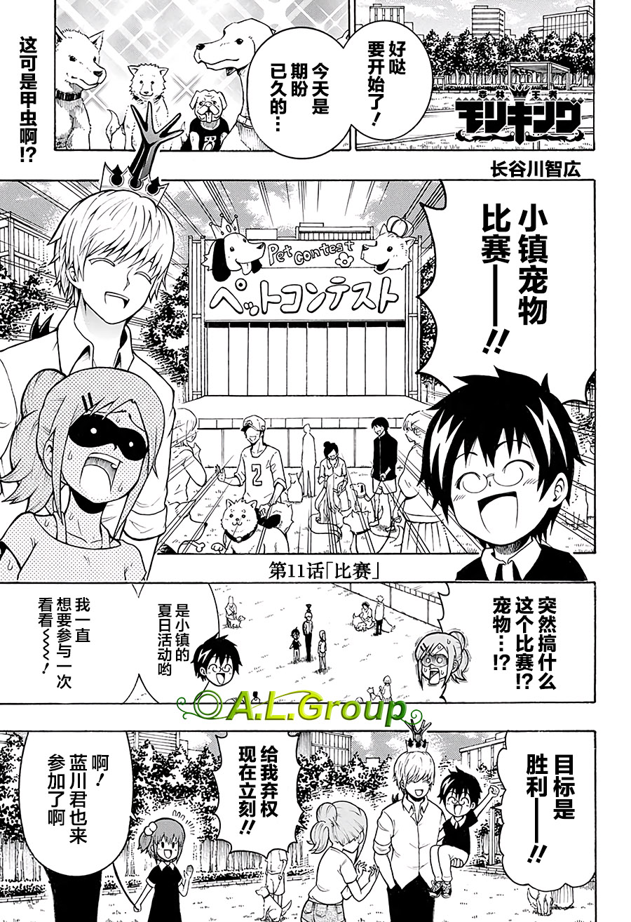 森林王者莫里亚蒂韩漫全集-第11话无删减无遮挡章节图片 
