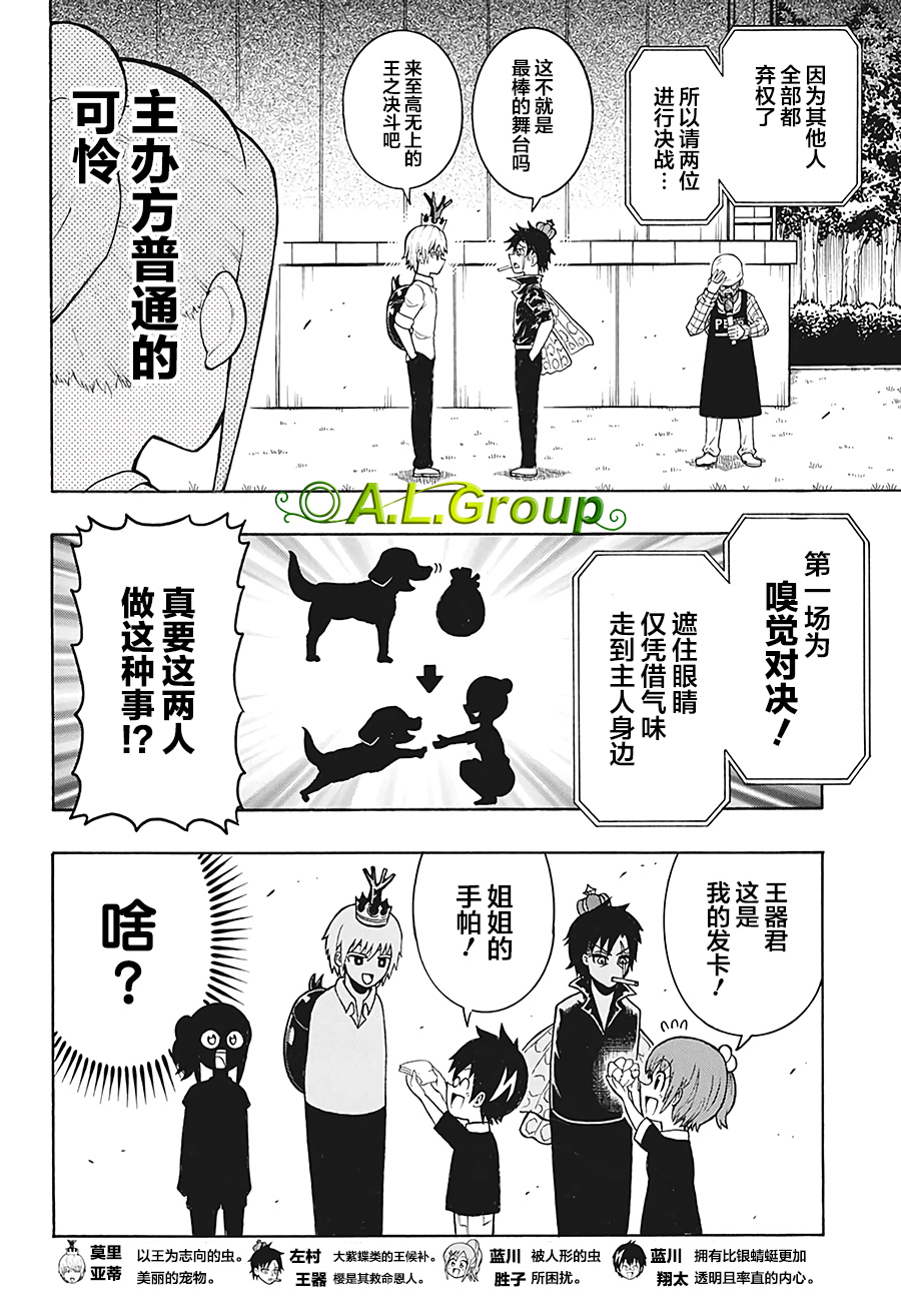 森林王者莫里亚蒂韩漫全集-第11话无删减无遮挡章节图片 