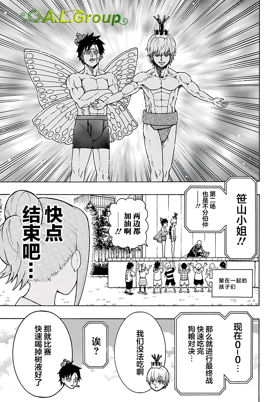 森林王者莫里亚蒂韩漫全集-第11话无删减无遮挡章节图片 