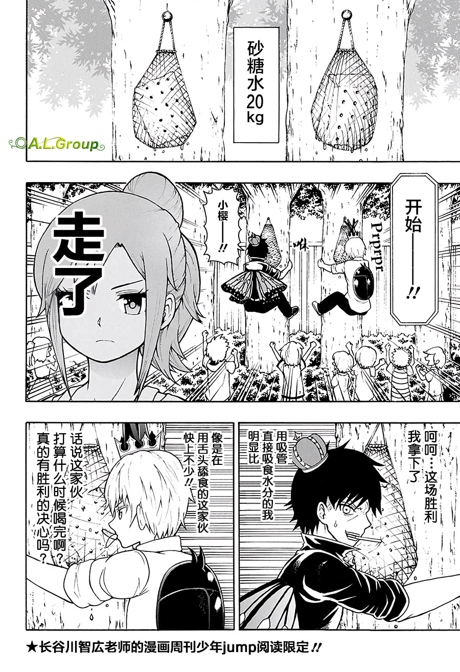 森林王者莫里亚蒂韩漫全集-第11话无删减无遮挡章节图片 