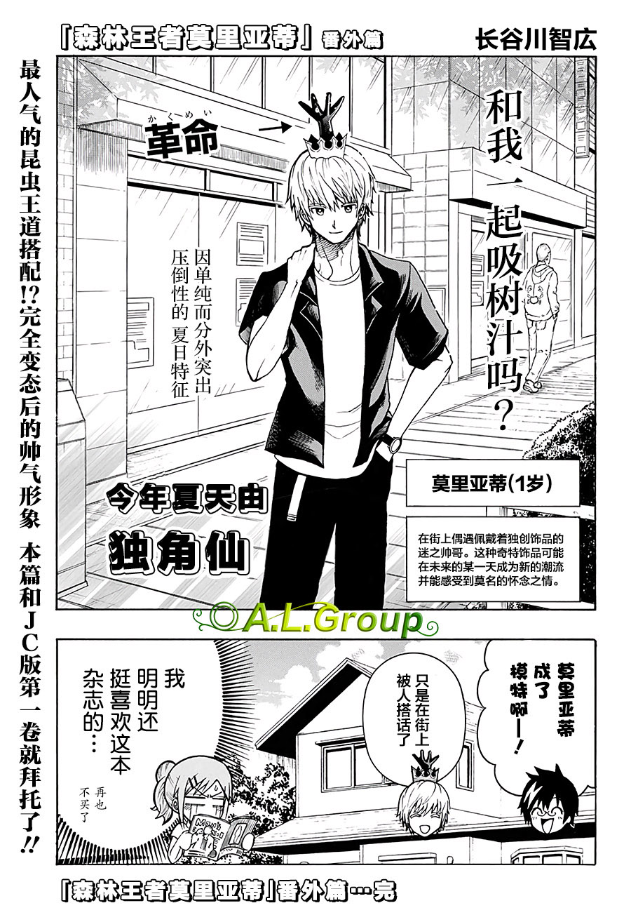森林王者莫里亚蒂韩漫全集-番外篇03无删减无遮挡章节图片 