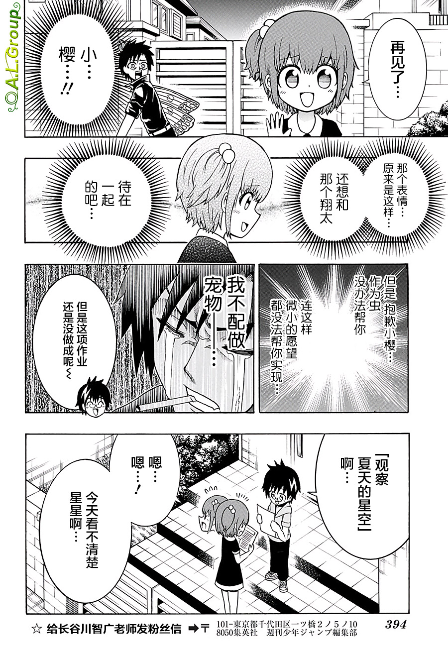 森林王者莫里亚蒂韩漫全集-第14话无删减无遮挡章节图片 