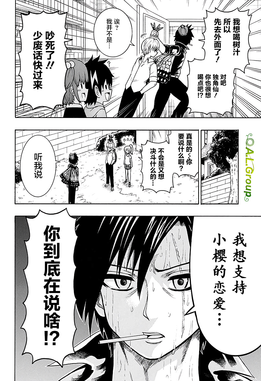 森林王者莫里亚蒂韩漫全集-第14话无删减无遮挡章节图片 