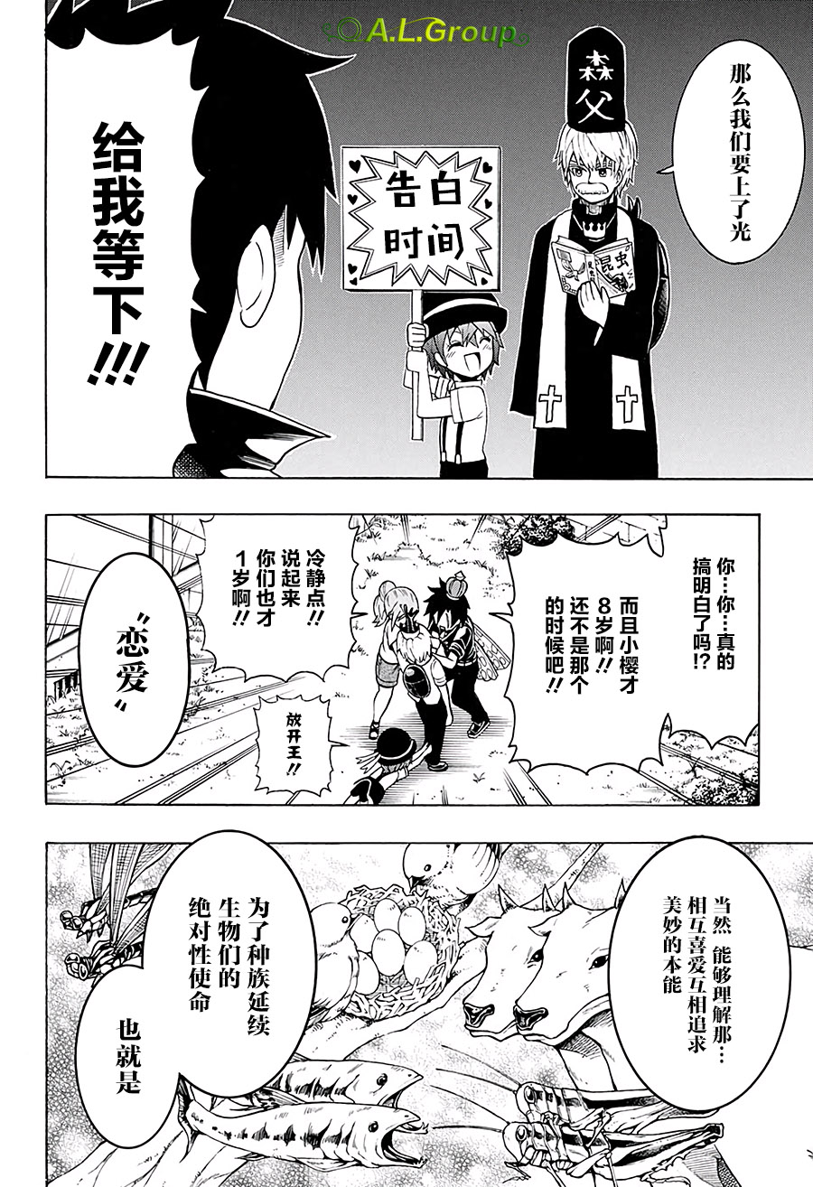 森林王者莫里亚蒂韩漫全集-第14话无删减无遮挡章节图片 