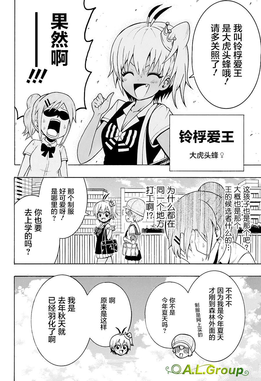 森林王者莫里亚蒂韩漫全集-第15话无删减无遮挡章节图片 