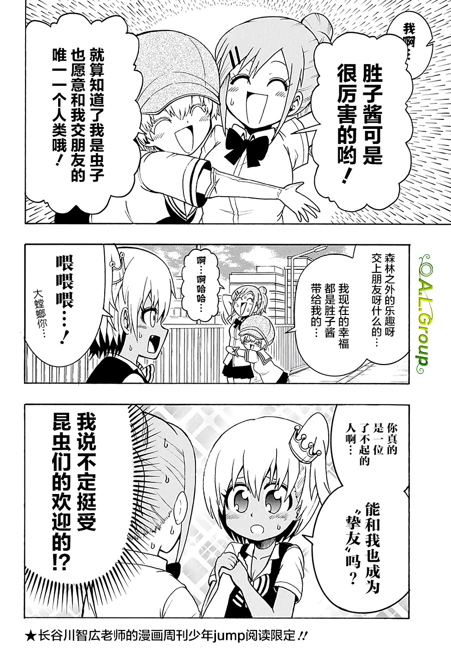 森林王者莫里亚蒂韩漫全集-第15话无删减无遮挡章节图片 