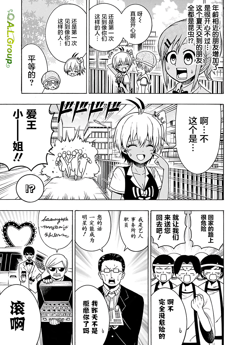 森林王者莫里亚蒂韩漫全集-第15话无删减无遮挡章节图片 