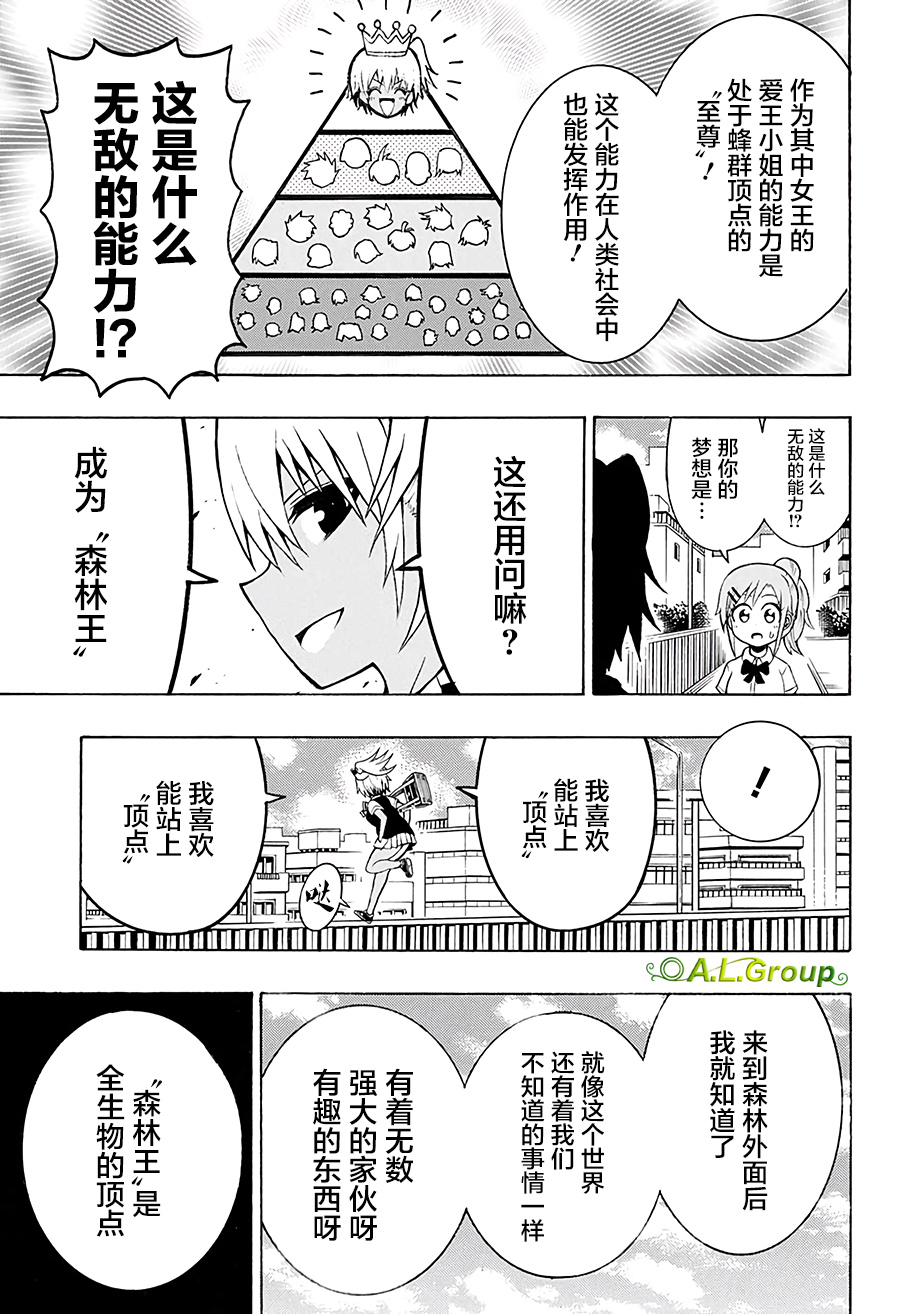 森林王者莫里亚蒂韩漫全集-第15话无删减无遮挡章节图片 