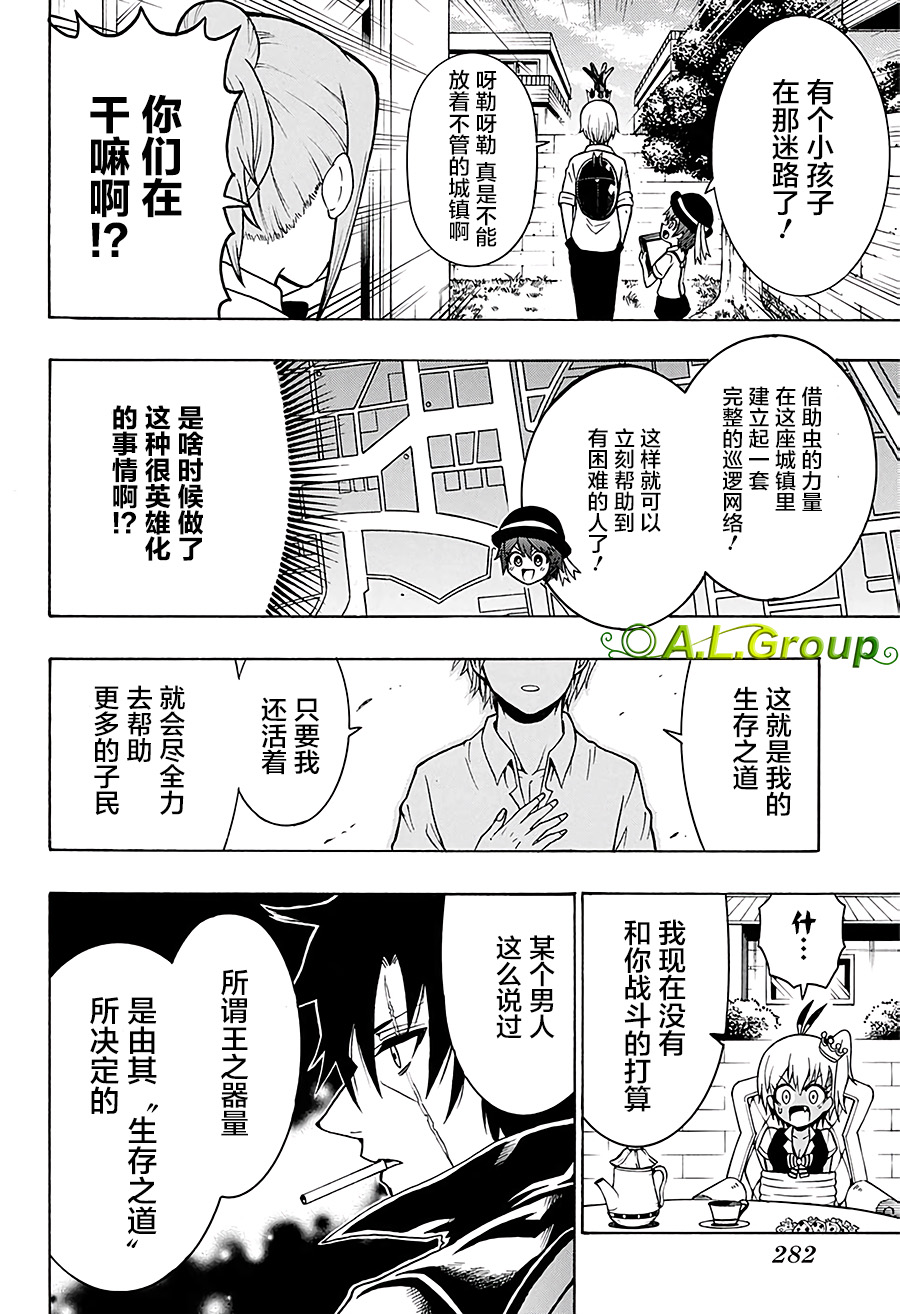 森林王者莫里亚蒂韩漫全集-第16话无删减无遮挡章节图片 