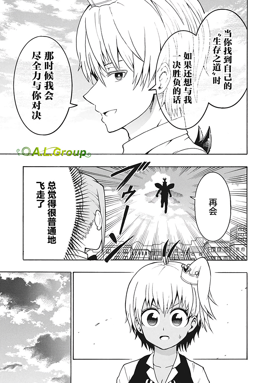 森林王者莫里亚蒂韩漫全集-第16话无删减无遮挡章节图片 