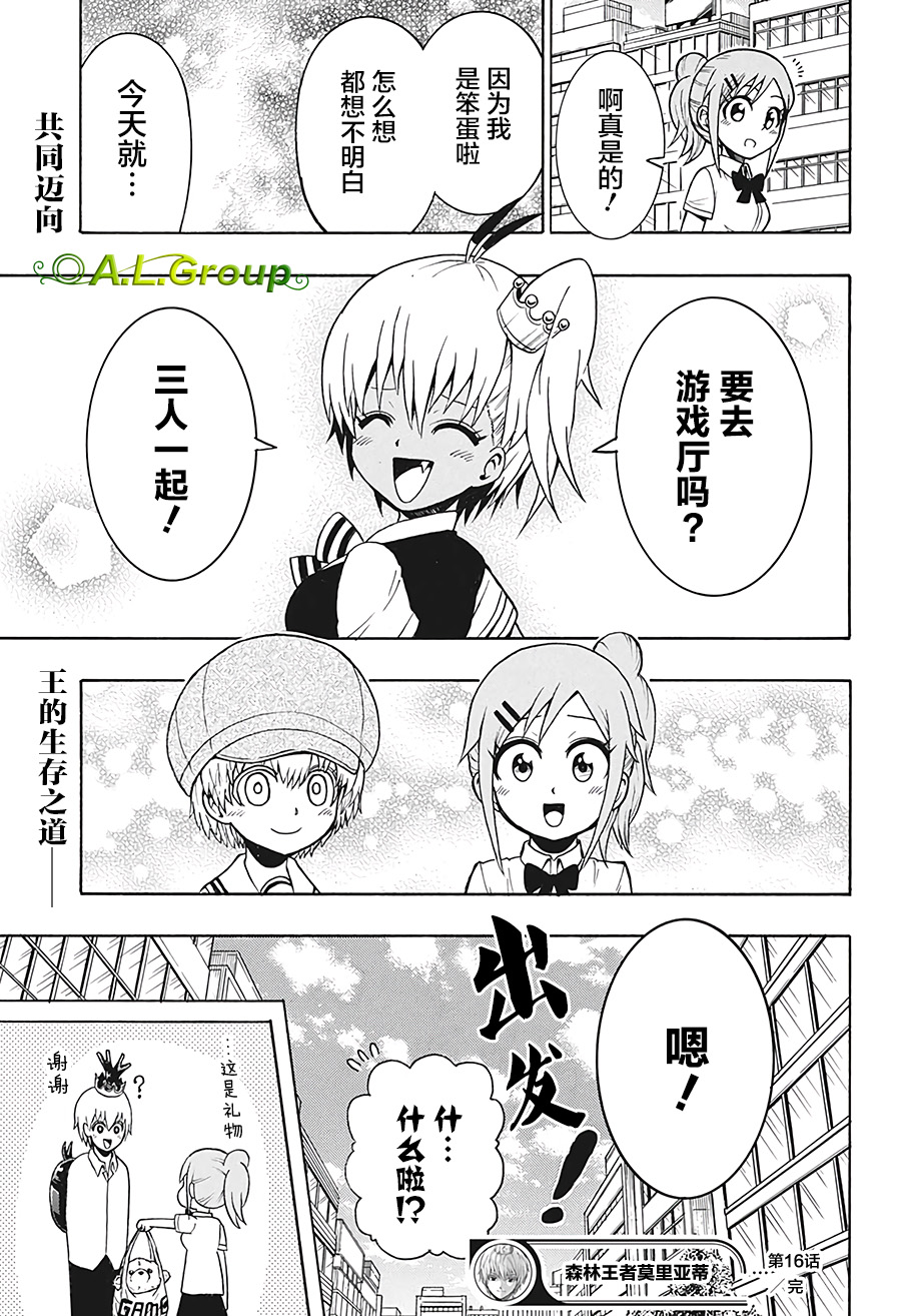 森林王者莫里亚蒂韩漫全集-第16话无删减无遮挡章节图片 