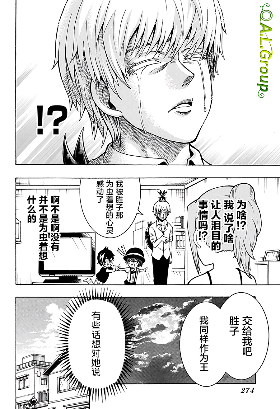 森林王者莫里亚蒂韩漫全集-第16话无删减无遮挡章节图片 