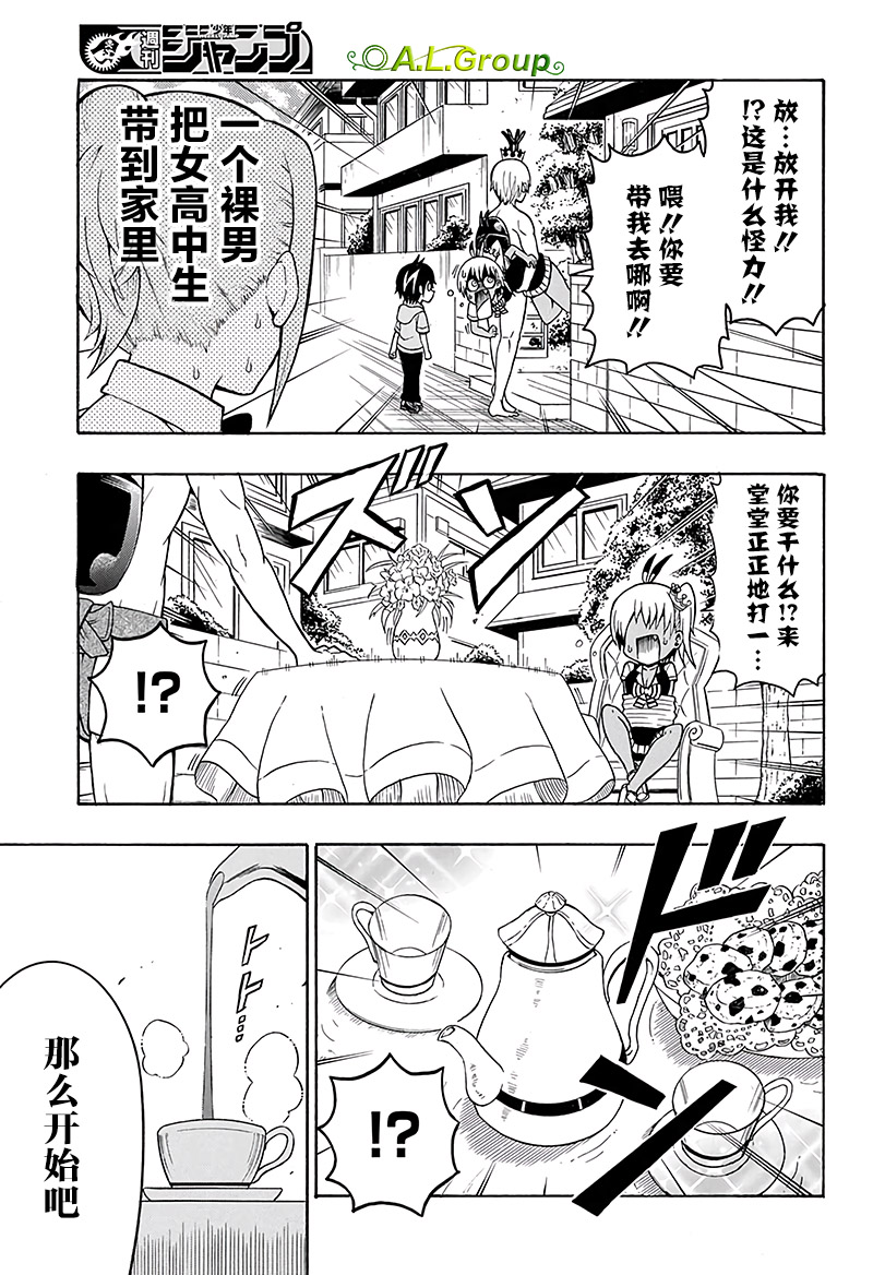 森林王者莫里亚蒂韩漫全集-第16话无删减无遮挡章节图片 